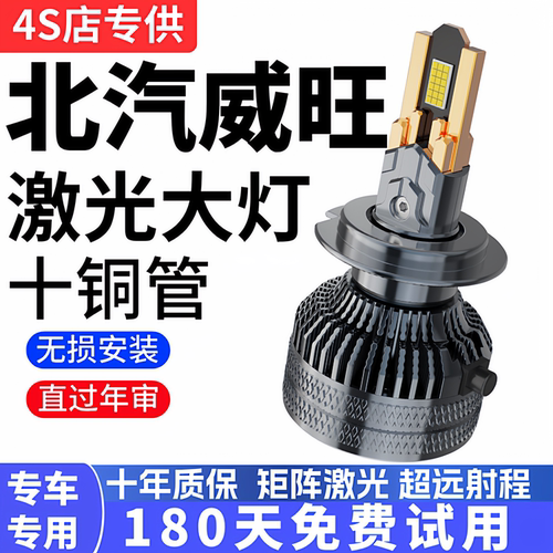 北汽威旺M20M30 306 M60S50改装专用LED前大灯远光近光一体灯泡H7