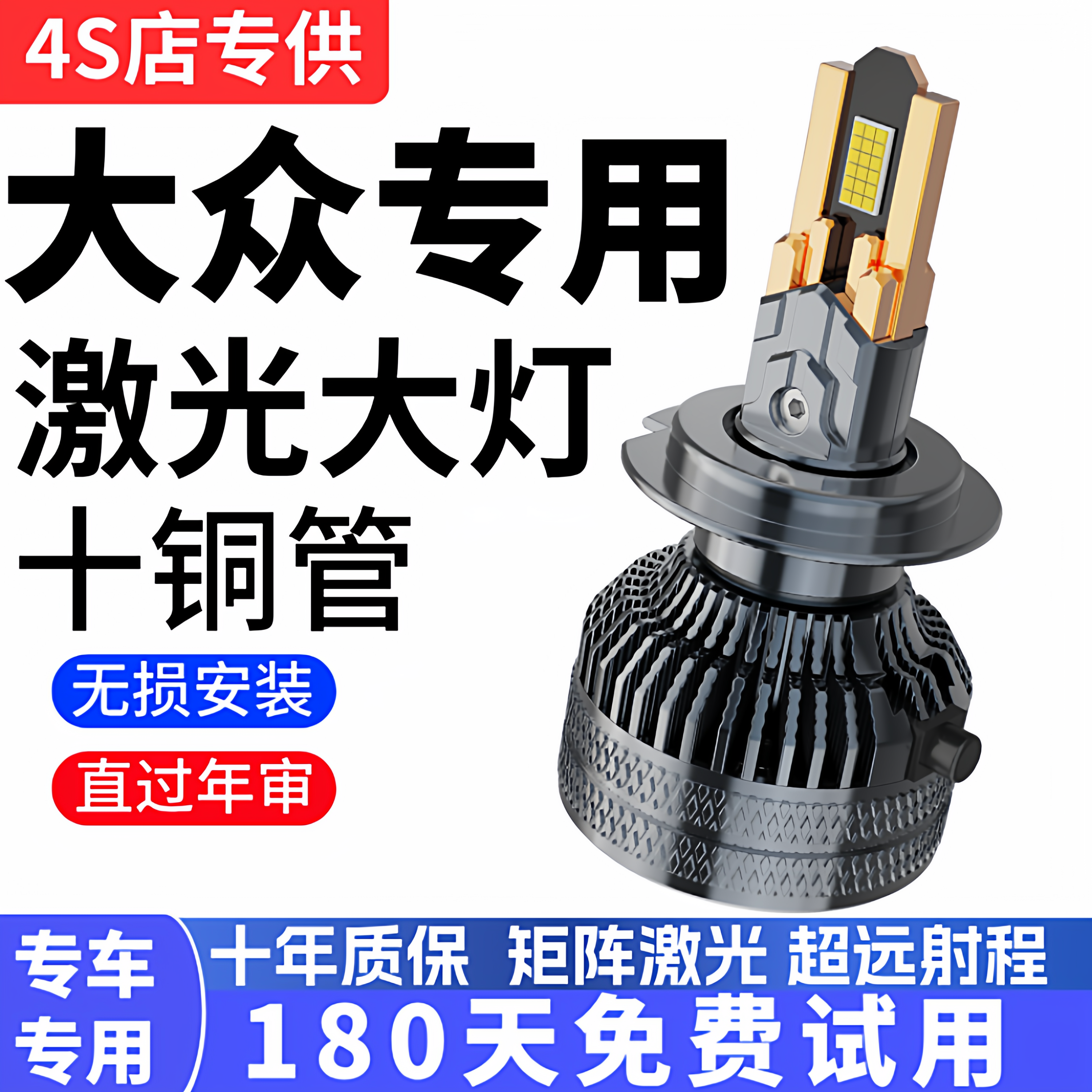 06-19年新老款大众速腾朗逸LED前大灯远光近光灯改装激光透镜灯泡