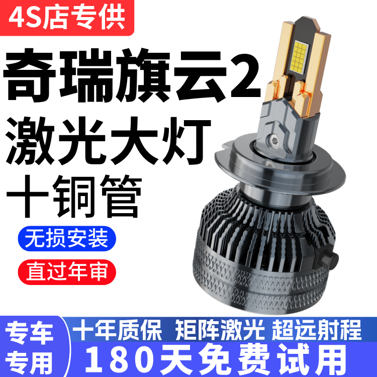 奇瑞旗云2专用汽车LED大灯超亮近光灯远光灯H1灯泡强光灯改装配件