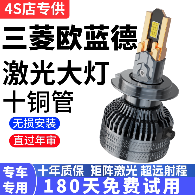 16-20款三菱欧蓝德led大灯远光近光灯改装前车灯专用聚光超亮灯泡