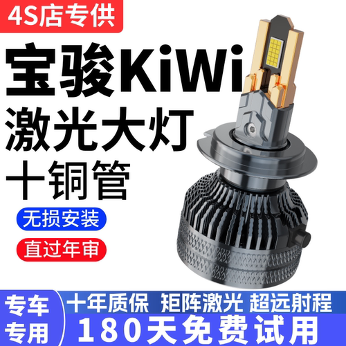 适用宝骏KiWi EV改装led大灯远近光一体超亮聚光前车灯电汽车灯泡