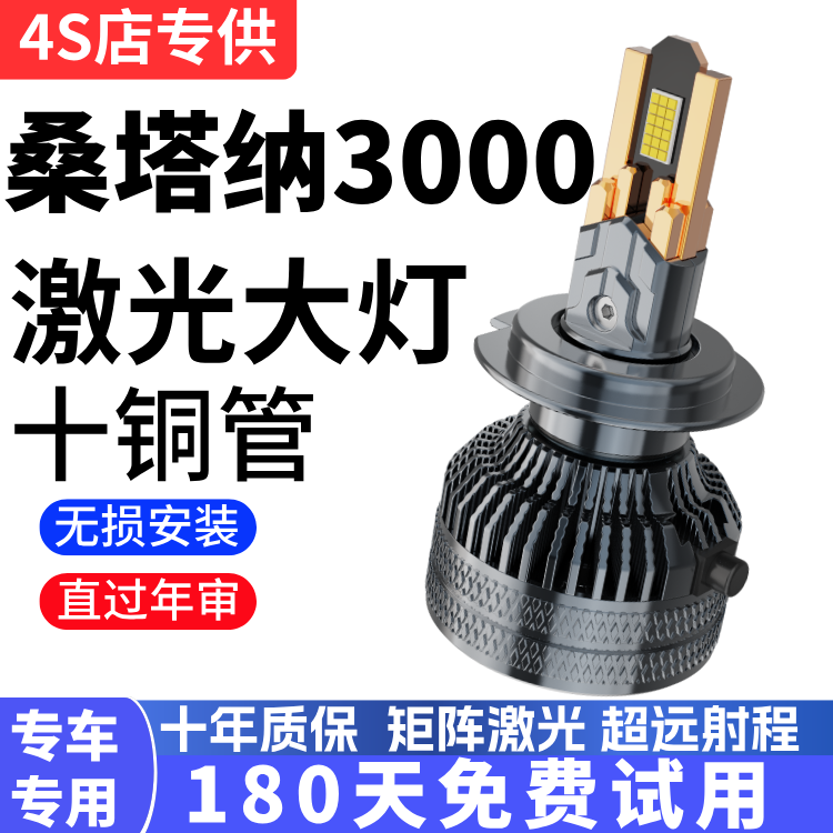 大众桑塔纳3000汽车LED前大灯改装超亮远光灯近光灯聚光灯泡配件