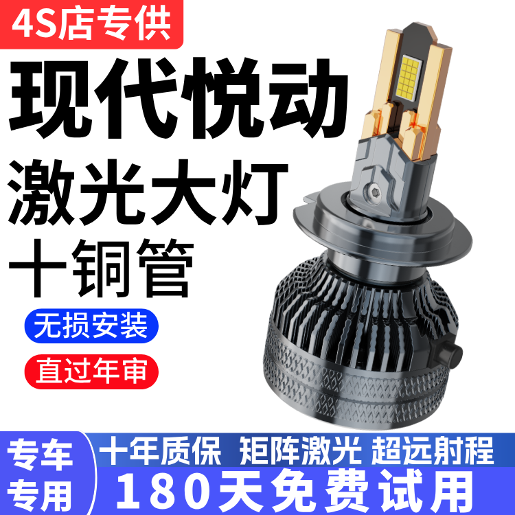 04-18款北京现代悦动led大灯泡超亮透镜改装专用远光近光灯17车灯