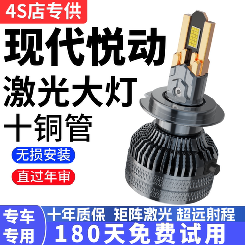 08-20款悦动led大灯远光近光一体H1H79005H4改装激光透镜汽车灯泡