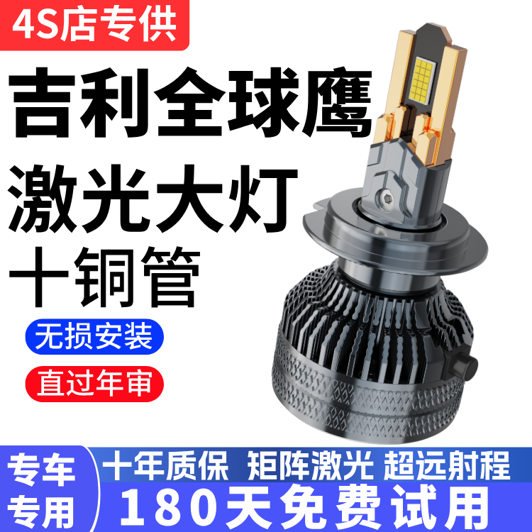 适用吉利全球鹰GX2GX7GC7LED大灯远光灯超亮近光灯聚光强光改装件