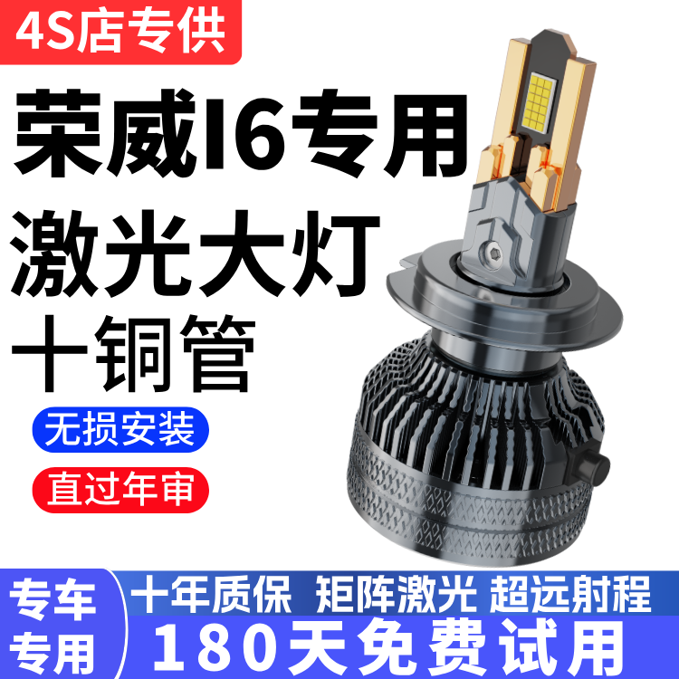 17-20款荣威i6专用led大灯远近一体车灯超亮聚光强光ei6汽车灯泡