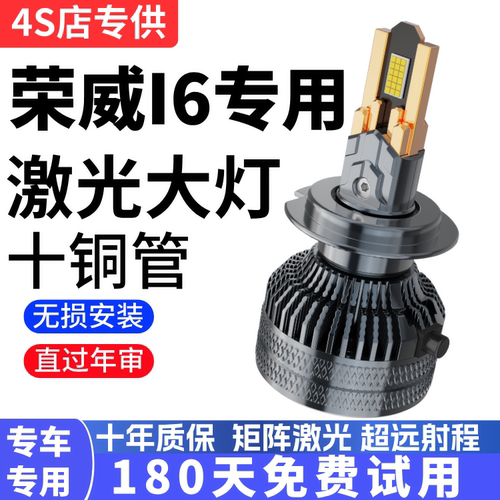 17-20款荣威i6专用led大灯远近一体车灯超亮聚光强光ei6汽车灯泡