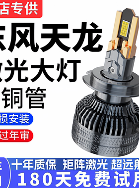 东风新天龙KL KC旗舰KX天锦KR改装24V货车LED超亮远近光大灯灯泡