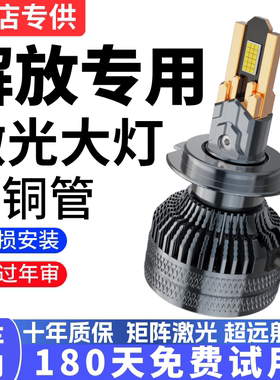 解放虎VH/虎威/大王驾到/虎VN改装LED大灯近光远光灯泡雾灯货车灯