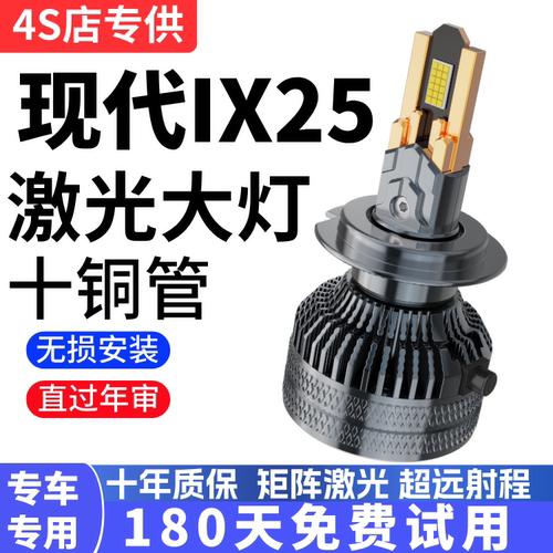 15-16-17-20款现代IX25前大灯改装led超亮远近光一体汽车灯泡配件