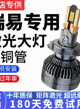 瑞易V6 V7 V8 R3S电动车前大灯led大灯远光近光一体白光led车灯