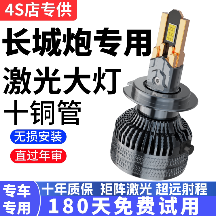 适用19-23款长城炮商用版改装灯LED大灯泡远近光一体金刚炮前雾灯