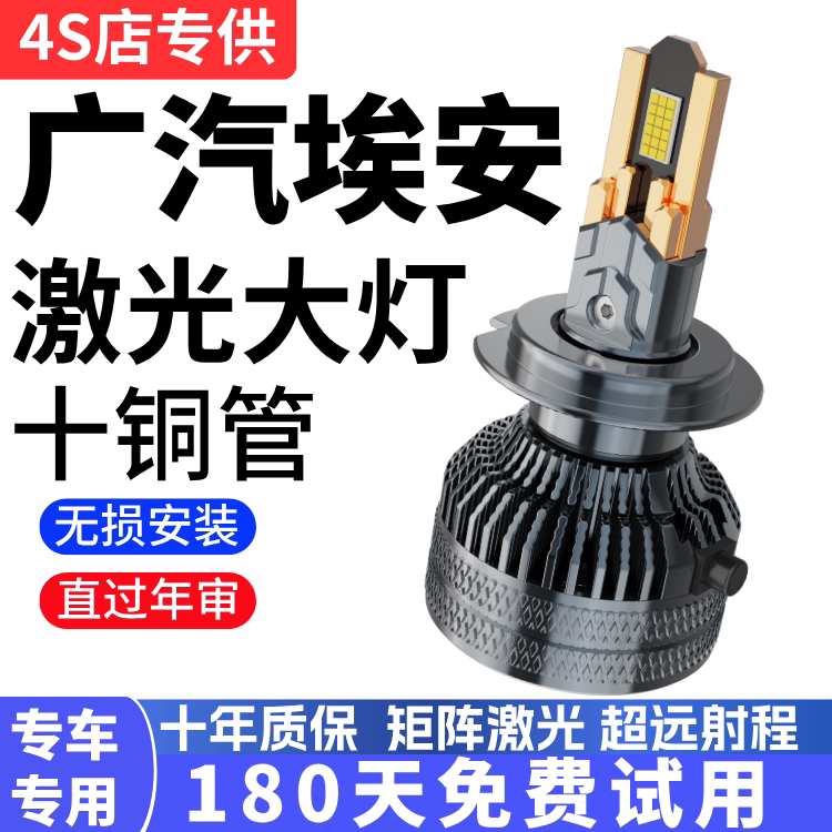 适用于广汽埃安AION S 炫630/炫530/炫580 pio改装LED大灯车灯泡