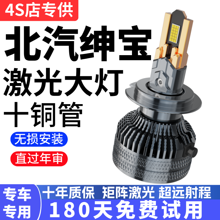 北汽绅宝X25 X35 X55 X65 D50 D60 D70改装LED大灯近光远光灯超亮