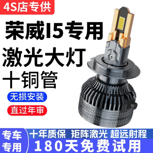19-23款荣威i5led大灯远近光一体9005车灯改装超亮ei5汽车灯泡