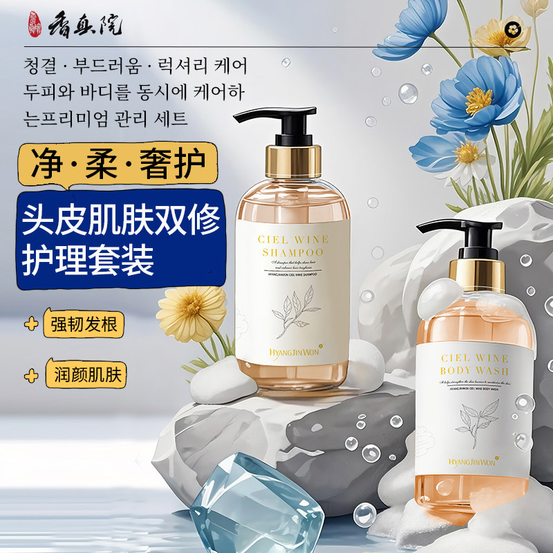香真院防脱发洗发水沐浴露礼盒