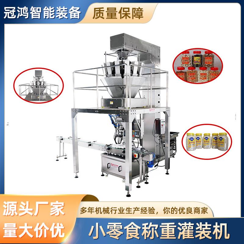 小零食称重灌装机多头称重灌装机旋盖机颗粒粉末海鲜称重灌装机