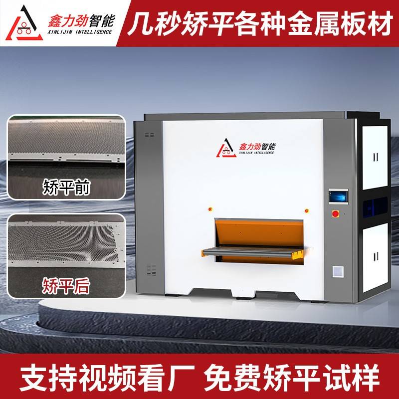 东莞厂家数控精密矫平机6mm-20mm合金板校平机激光切割板整平机