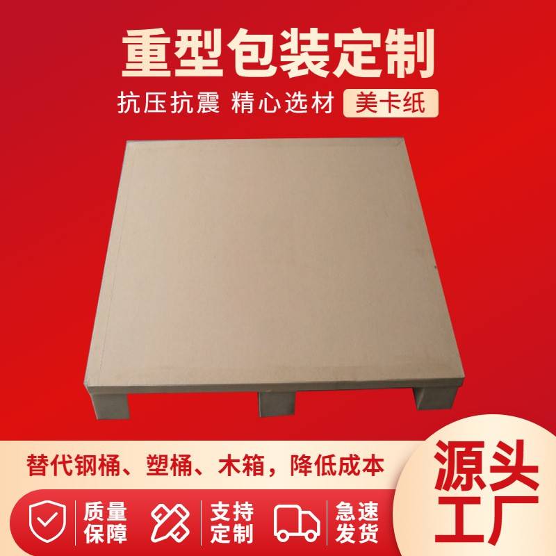 出口防潮蜂窝纸托盘厂家直供加厚型四面进叉纸卡板纸托盘