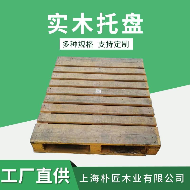 松木叉车四面进叉木栈板物流运输货架木质防滑加厚托盘仓储板