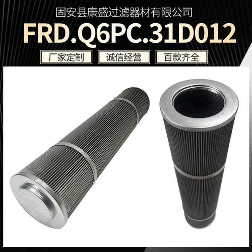 厂家直供FRD.Q6PC.31D012玻璃纤维滤清器汽车过滤液压油滤芯