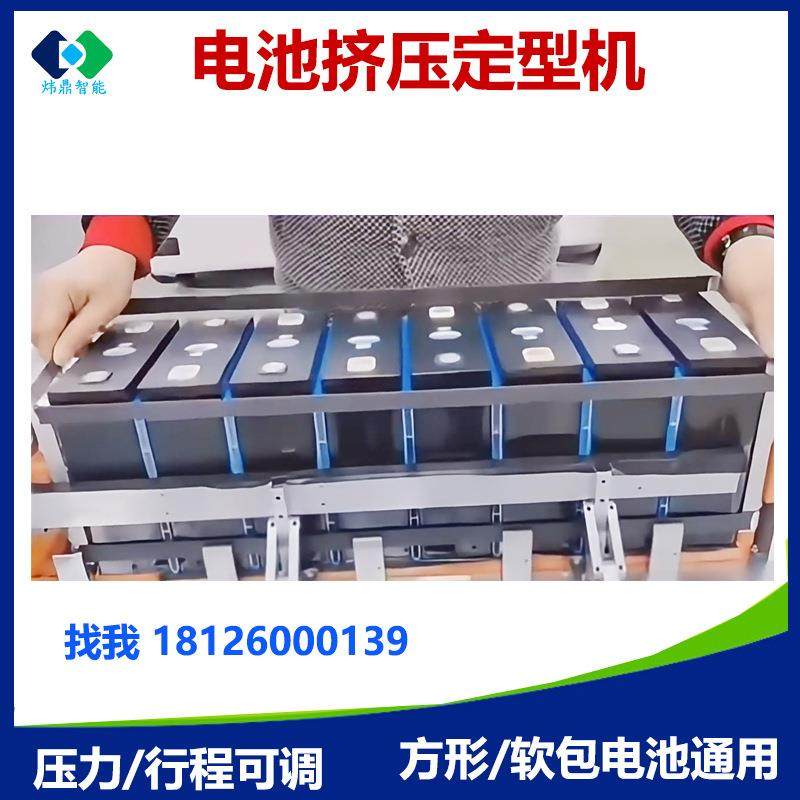 堆叠挤压机电动挤压机模组套钢带堆叠挤压机全自动电芯挤压拘紧机,鲜花速递/花卉仿真/绿植园艺,割草机/草坪机,淘宝优惠券,粉丝福利购,淘宝优惠卷