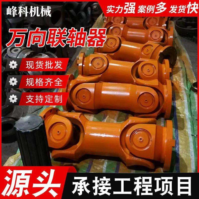 SWC十字万向轴万向联轴器传动轴重型万向轴扭矩大运行平稳