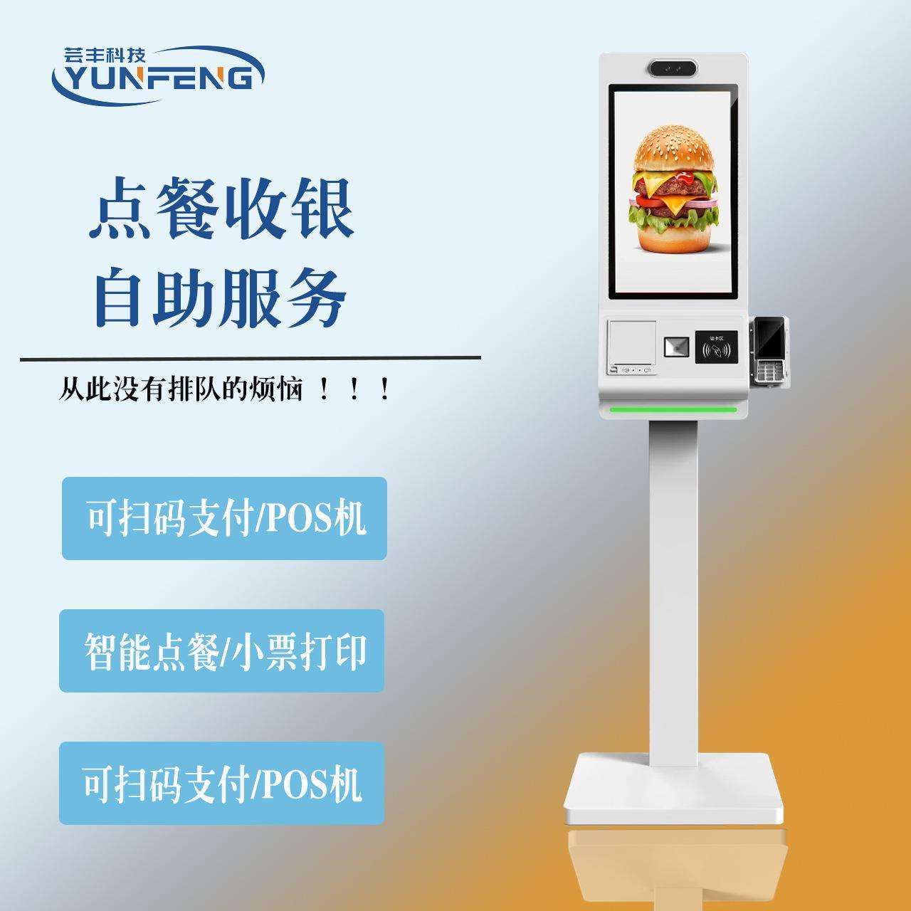 可触摸超市餐饮无人收钱机自助点单收银一体机21.5立式自助点餐机