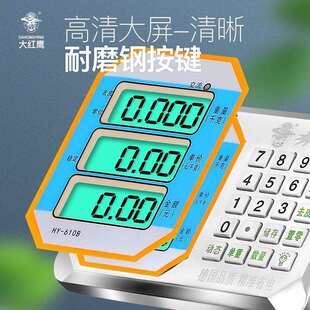 大红鹰60kg电子秤商用小型台秤50公斤电子称重卖菜水果家用计价磅