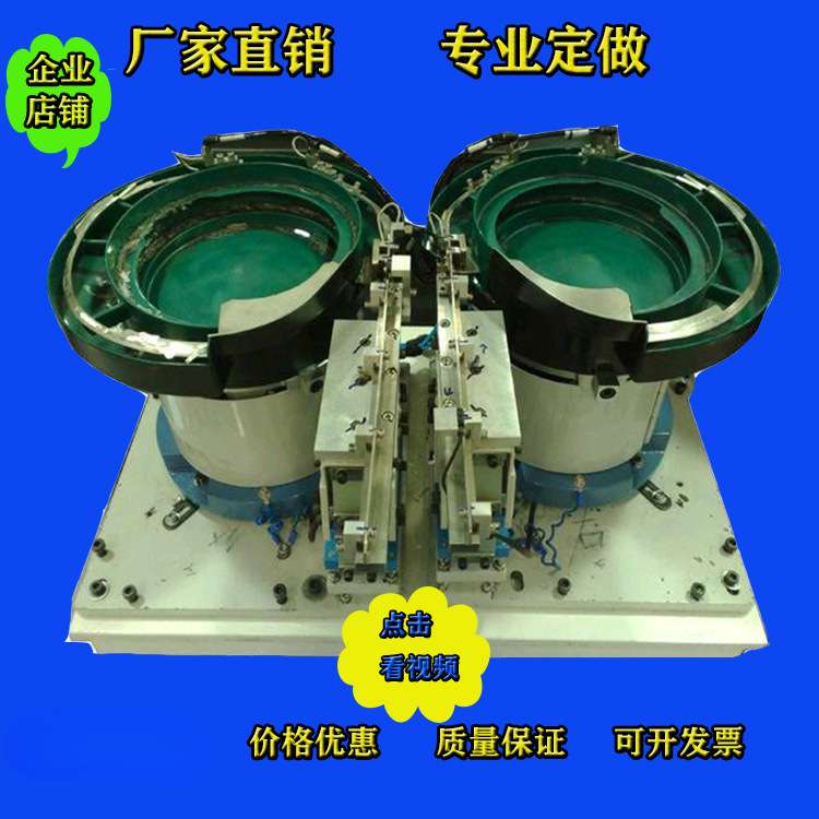 东莞厂家直销定 做各种非标振动全自动送料机振动盘