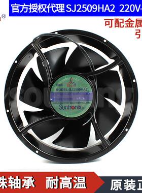 热销SANJUN/三巨SJ2509HA2 220V25489全金属耐高温电气柜散热风扇