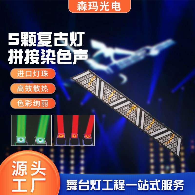 三合一长条LED频闪灯矩阵像素跑马灯酒吧舞台氛围洗墙灯舞台灯光