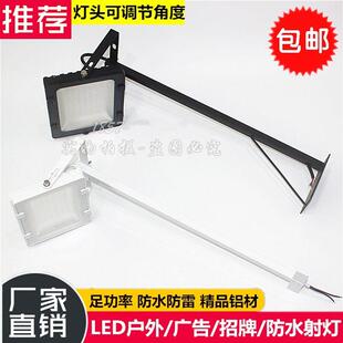 LED投光灯店铺招牌广告门头射灯长弯杆伸出支架户外logo展会照明