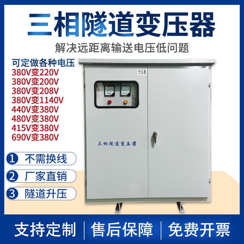 三相隧道升压干式变压器100KVA500KW800千瓦320V340V变420V380V