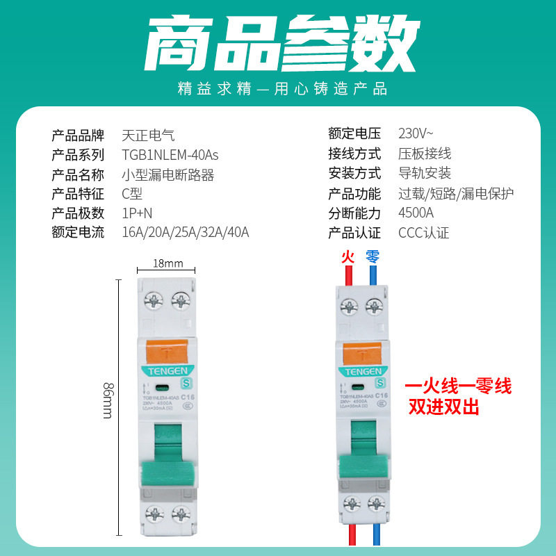 天正漏保开关断路器双进双出1P+N单片单匹家用1P空开带漏电保护