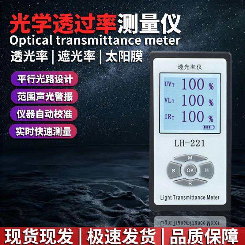 LH-221三波段透光率计眼镜玻璃镜片红外线遮光率紫外线阻隔率穿透,鲜花速递/花卉仿真/绿植园艺,割草机/草坪机,淘宝优惠券,粉丝福利购,淘宝优惠卷