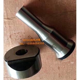 液压冲孔机冲头 底模 下模 模具