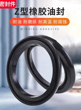 Z型橡胶油封密封圈 JB/ZQ4075-97 Z-250/260/280/300/320/340/360