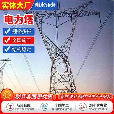 电力塔电力构架电力杆塔变线架构变电站架构电力钢管杆输电线路塔