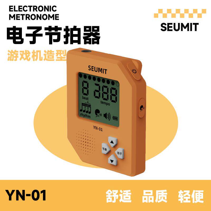 SEUMIT运动节拍器迷你充电人声节奏器吉他乐器通用打拍子跑步数拍