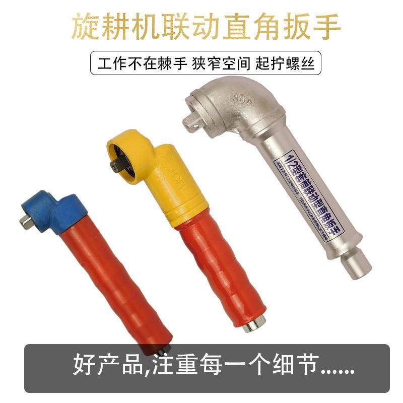 旋耕机联动式直角扳手分体式减速直角扳手角向扳手90度电动转换头