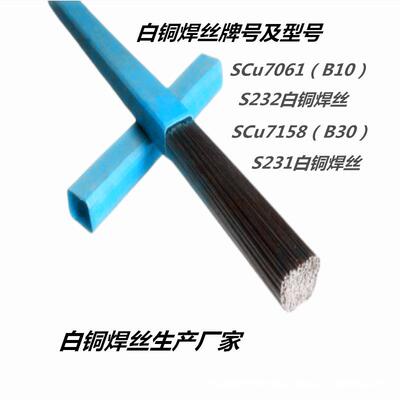 SCu7158白铜焊丝 B30白铜焊丝 CuNi30白铜焊丝 ERCuNi白铜焊丝