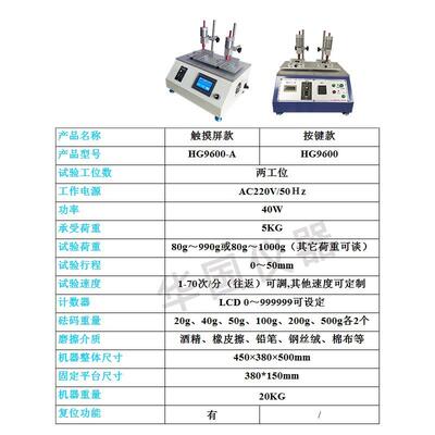 钢丝绒耐磨仪 多功能摩擦试验机HG-9600 酒精耐磨仪 橡皮耐磨仪