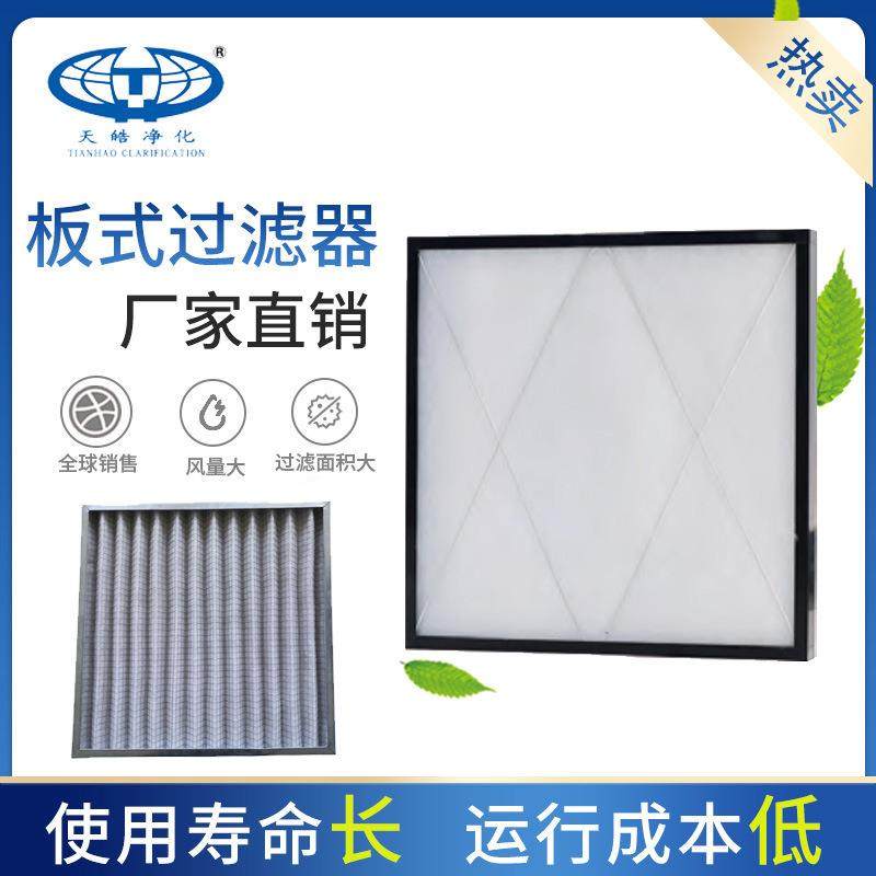 平板式初效空气过滤器空气净化G4板式铝框折叠式灰尘粗效过滤器