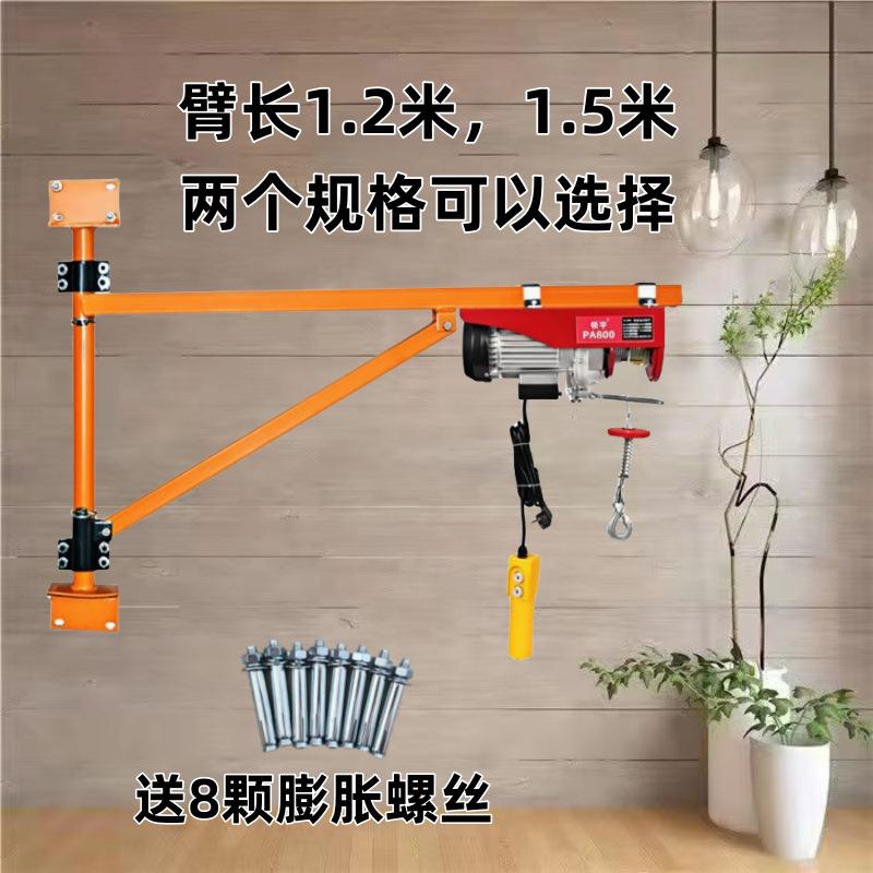 轴承款墙壁支架220V吊机180度旋转小型吊机起重机智能空气净化器
