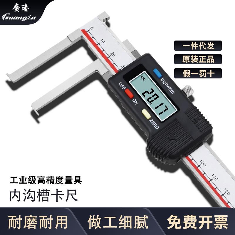 广陆扁头内沟槽数显游标卡尺圆柱头内沟槽不锈钢带表双内沟卡尺