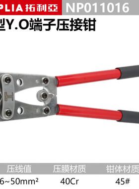 拓利亚（TOPLIA）棘轮式压线钳压接钳冷压端子钳NP011016-重型Y.O