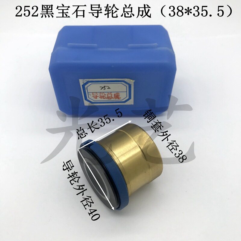 252黑宝石导轮总成38*35.5mmf导轮40线切割252防水铜套总成组件