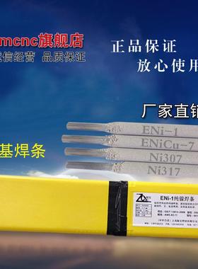 ENiCu-7镍铜焊条镍基合金焊条ENi4060镍铜镍基合金焊条NI202焊条