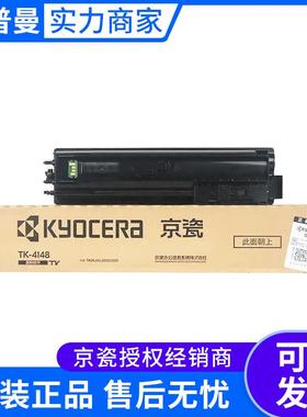 京瓷墨粉组件(TK-4148)黑色/7200页 适用机型2020/2021